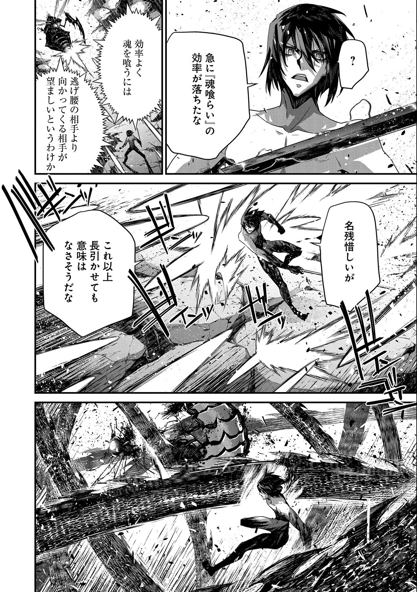 Read THE REVENGE OF THE SOUL EATER (MANGA) - RAW Chapter 3 [High Quality / Full] - Page 20 - nicomanga.net