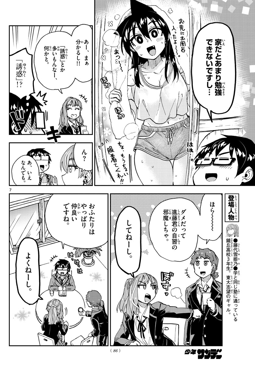 AMANO MEGUMI WA SUKI DARAKE! - RAW Chapter 223 page 7 - nihonkuni.com