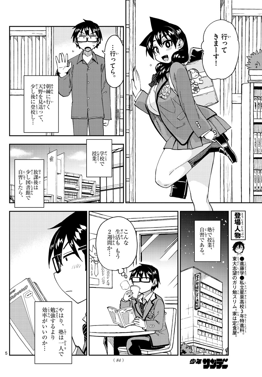 AMANO MEGUMI WA SUKI DARAKE! - RAW Chapter 223 page 5 - nihonkuni.com