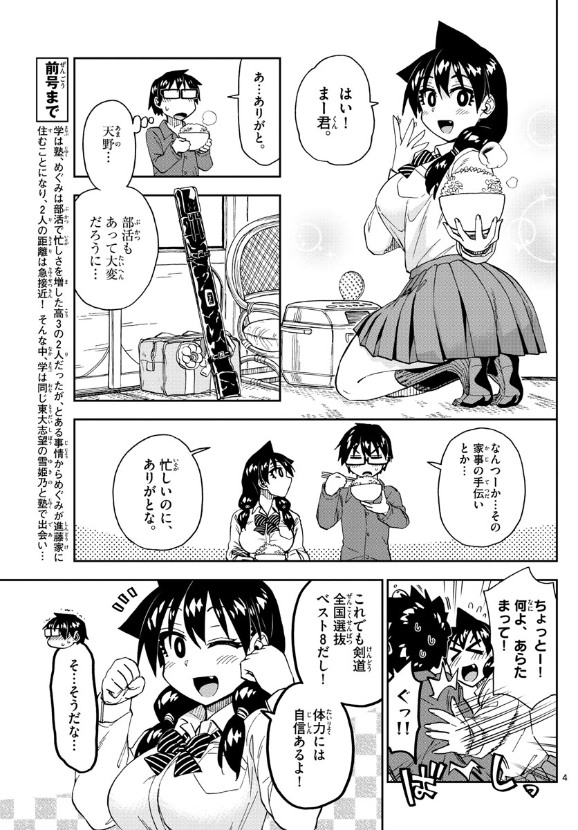 AMANO MEGUMI WA SUKI DARAKE! - RAW Chapter 223 page 4 - nihonkuni.com
