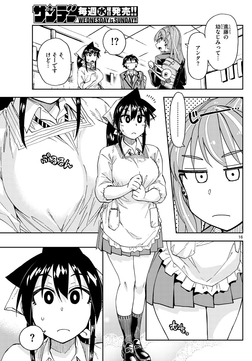 AMANO MEGUMI WA SUKI DARAKE! - RAW Chapter 223 page 16 - nihonkuni.com