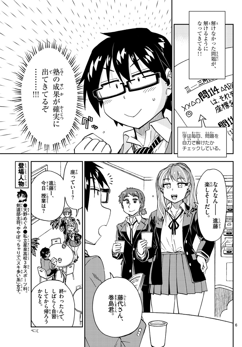 AMANO MEGUMI WA SUKI DARAKE! - RAW Chapter 223 page 6 - nihonkuni.com
