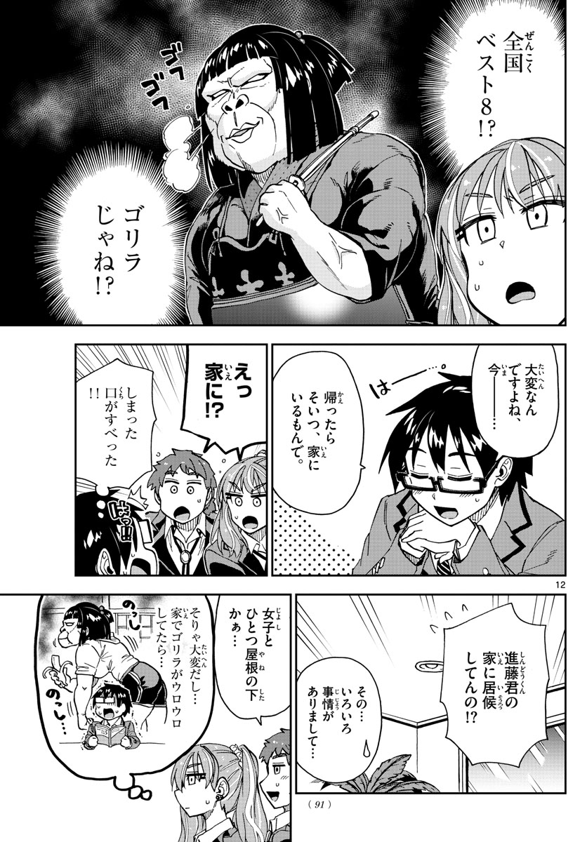 AMANO MEGUMI WA SUKI DARAKE! - RAW Chapter 223 page 12 - nihonkuni.com