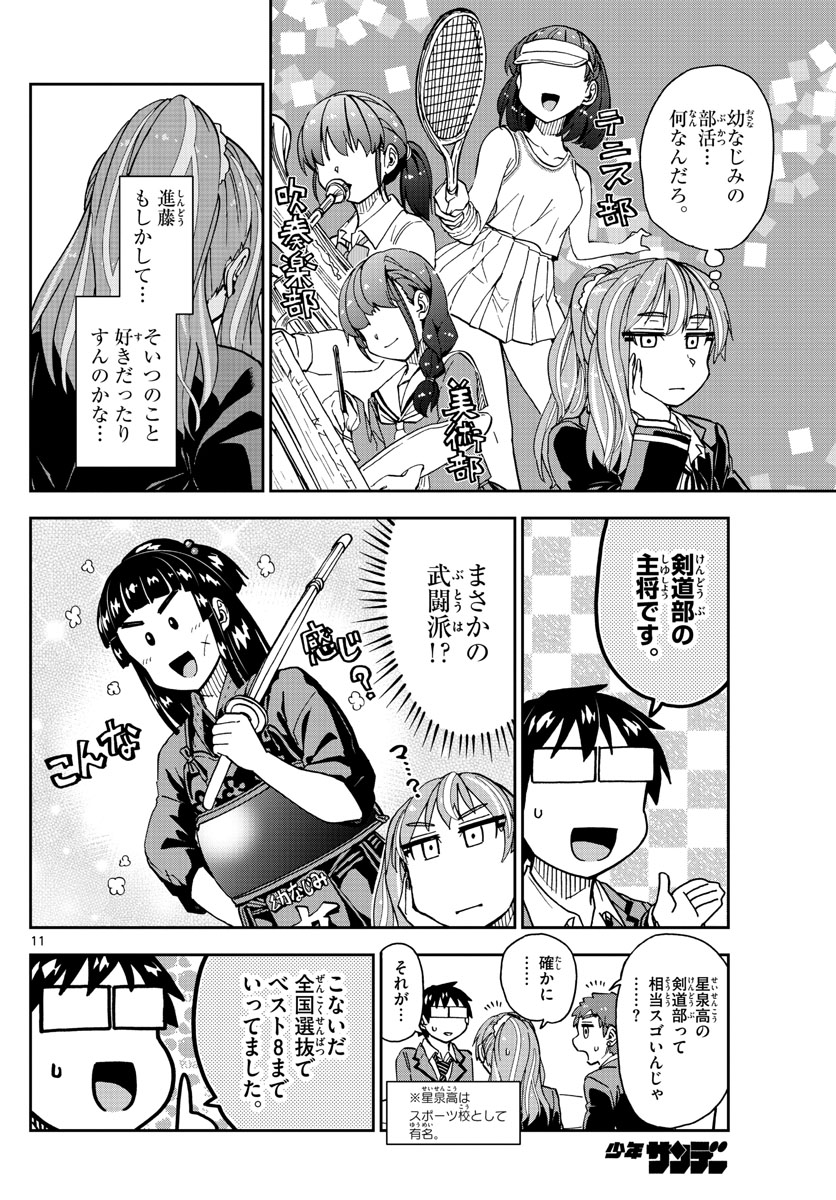 AMANO MEGUMI WA SUKI DARAKE! - RAW Chapter 223 page 11 - nihonkuni.com