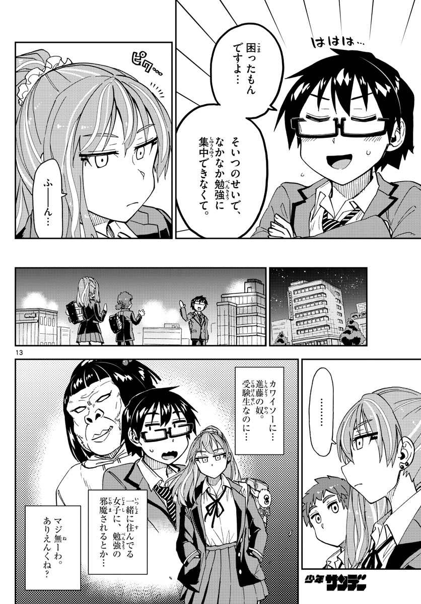 AMANO MEGUMI WA SUKI DARAKE! - RAW Chapter 223 page 13 - nihonkuni.com