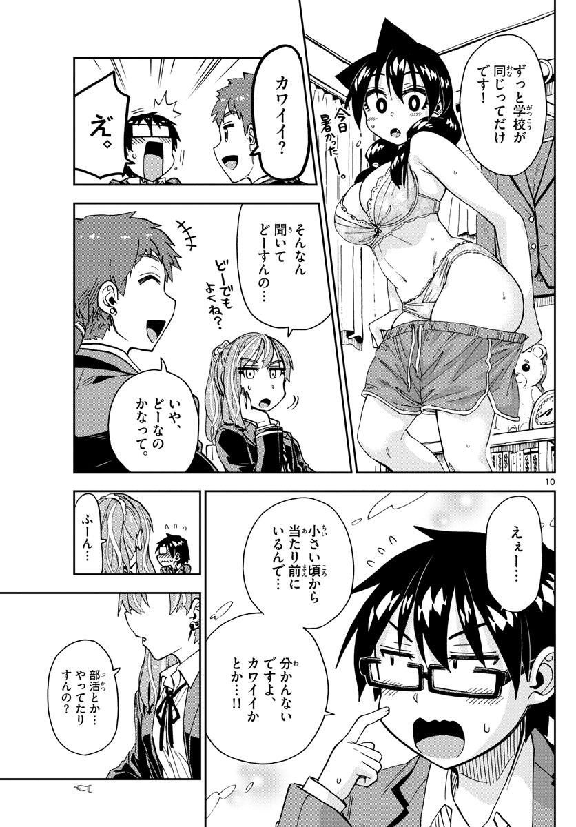 AMANO MEGUMI WA SUKI DARAKE! - RAW Chapter 223 page 10 - nihonkuni.com