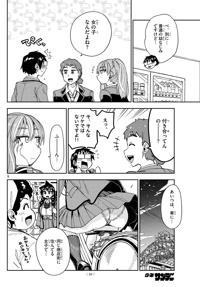 AMANO MEGUMI WA SUKI DARAKE! - RAW Chapter 223 page 9 - nihonkuni.com