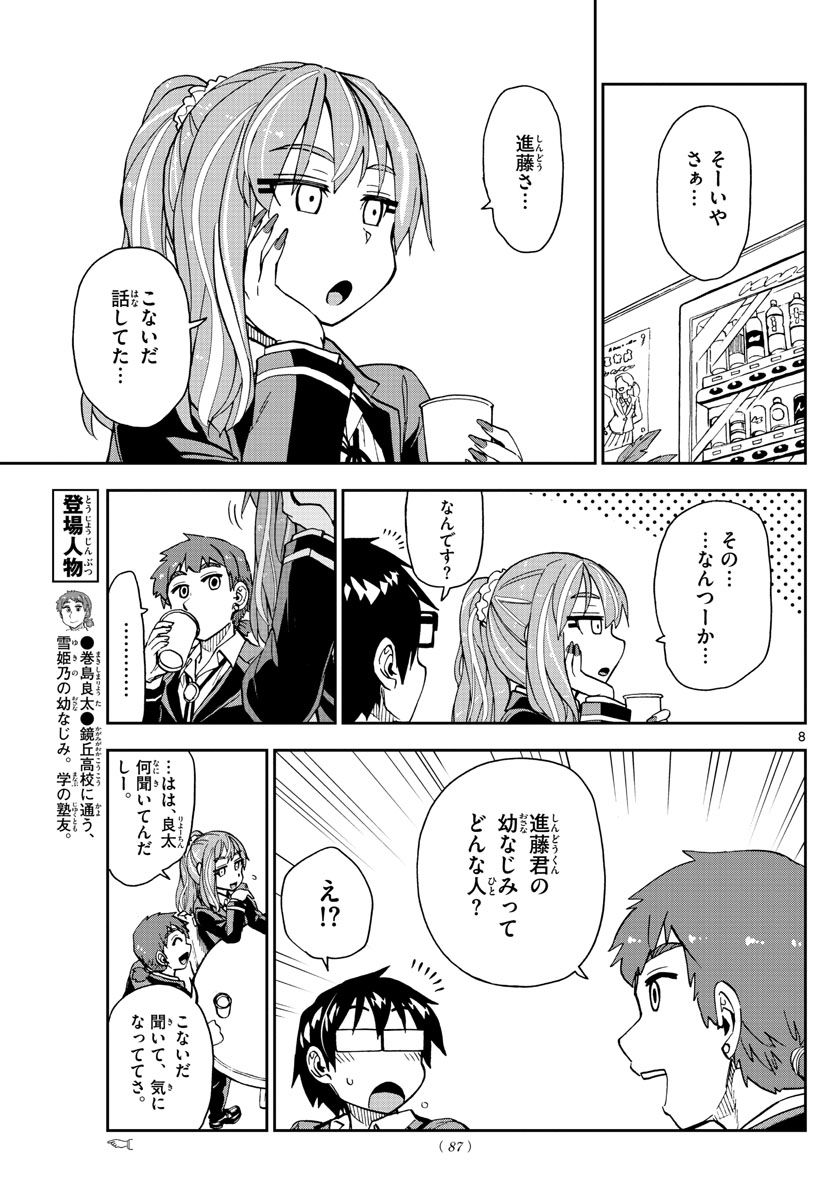 AMANO MEGUMI WA SUKI DARAKE! - RAW Chapter 223 page 8 - nihonkuni.com