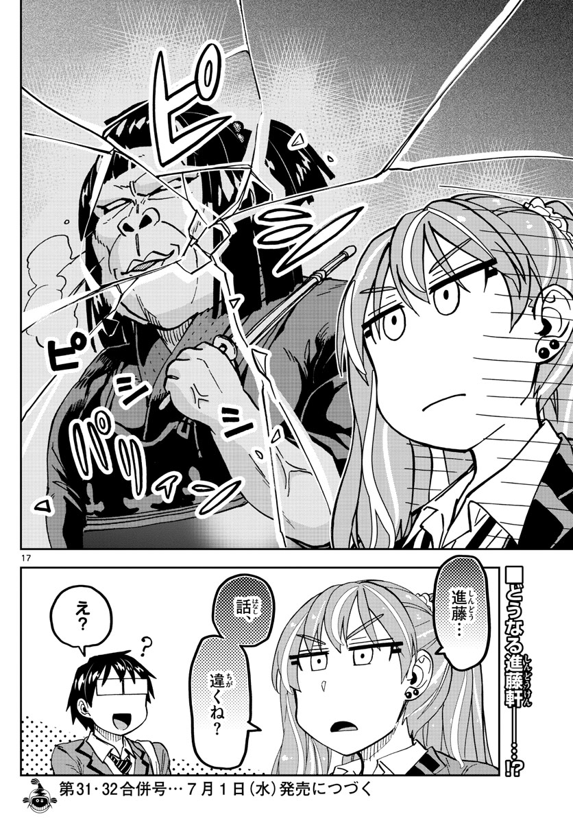 AMANO MEGUMI WA SUKI DARAKE! - RAW Chapter 223 page 17 - nihonkuni.com