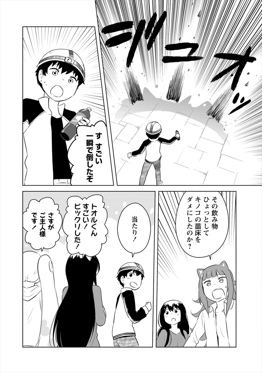 BOKU NO HEYA GA DUNGEON NO KYUUKEIJO NI NATTESHIMATTA KEN: HOUKAGO NO ISEKAI BOUKENBU (MANGA) - RAW Chapter 11 page 14 - nihonkuni.com