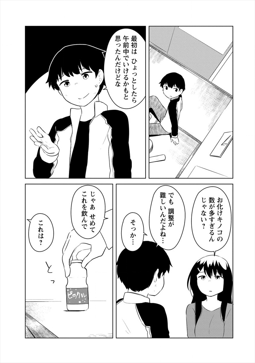 BOKU NO HEYA GA DUNGEON NO KYUUKEIJO NI NATTESHIMATTA KEN: HOUKAGO NO ISEKAI BOUKENBU (MANGA) - RAW Chapter 11 page 9 - nihonkuni.com