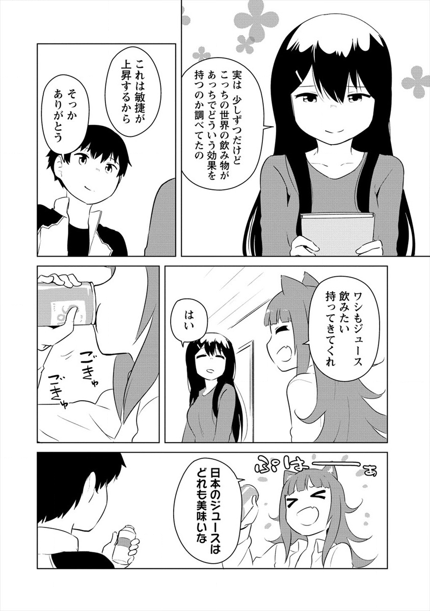 BOKU NO HEYA GA DUNGEON NO KYUUKEIJO NI NATTESHIMATTA KEN: HOUKAGO NO ISEKAI BOUKENBU (MANGA) - RAW Chapter 11 page 10 - nihonkuni.com