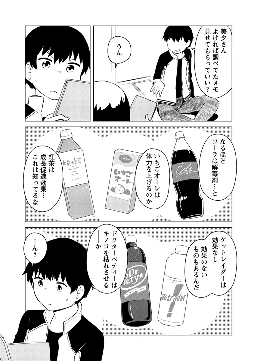 BOKU NO HEYA GA DUNGEON NO KYUUKEIJO NI NATTESHIMATTA KEN: HOUKAGO NO ISEKAI BOUKENBU (MANGA) - RAW Chapter 11 page 11 - nihonkuni.com