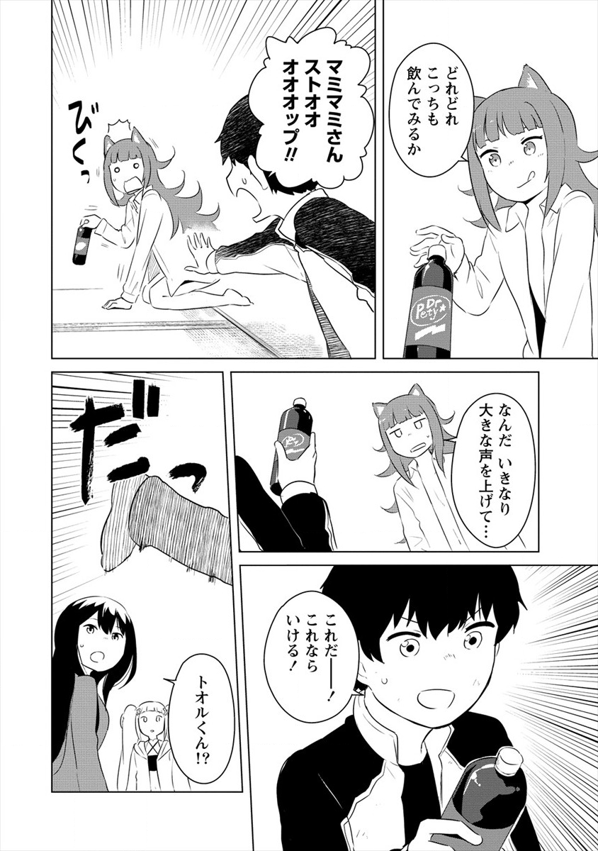 BOKU NO HEYA GA DUNGEON NO KYUUKEIJO NI NATTESHIMATTA KEN: HOUKAGO NO ISEKAI BOUKENBU (MANGA) - RAW Chapter 11 page 12 - nihonkuni.com