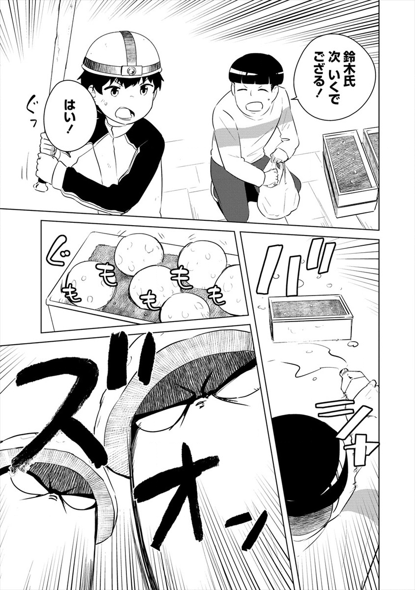 BOKU NO HEYA GA DUNGEON NO KYUUKEIJO NI NATTESHIMATTA KEN: HOUKAGO NO ISEKAI BOUKENBU (MANGA) - RAW Chapter 11 page 3 - nihonkuni.com