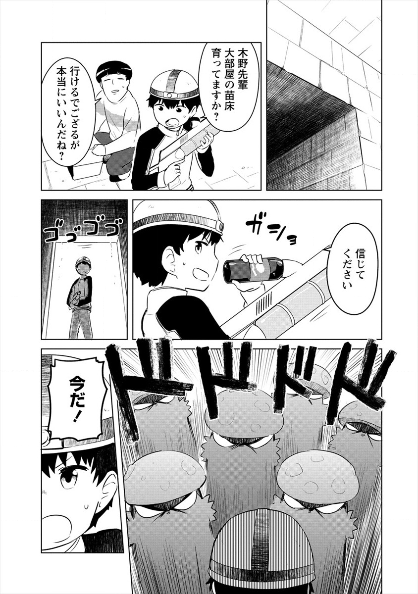 BOKU NO HEYA GA DUNGEON NO KYUUKEIJO NI NATTESHIMATTA KEN: HOUKAGO NO ISEKAI BOUKENBU (MANGA) - RAW Chapter 11 page 17 - nihonkuni.com