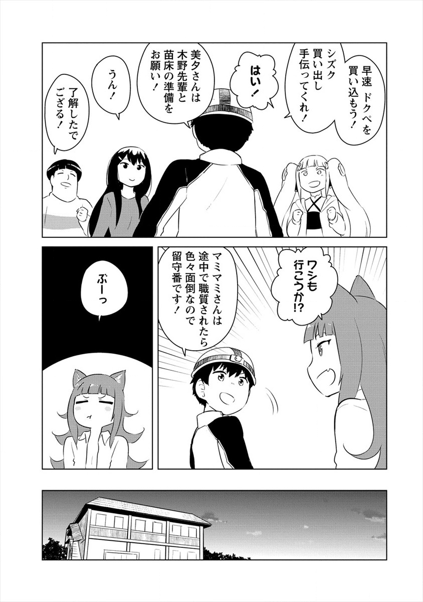 BOKU NO HEYA GA DUNGEON NO KYUUKEIJO NI NATTESHIMATTA KEN: HOUKAGO NO ISEKAI BOUKENBU (MANGA) - RAW Chapter 11 page 15 - nihonkuni.com