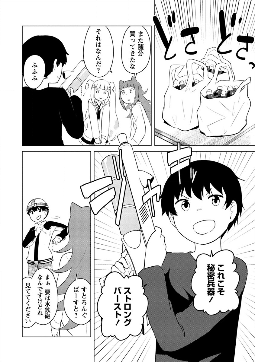 BOKU NO HEYA GA DUNGEON NO KYUUKEIJO NI NATTESHIMATTA KEN: HOUKAGO NO ISEKAI BOUKENBU (MANGA) - RAW Chapter 11 page 16 - nihonkuni.com