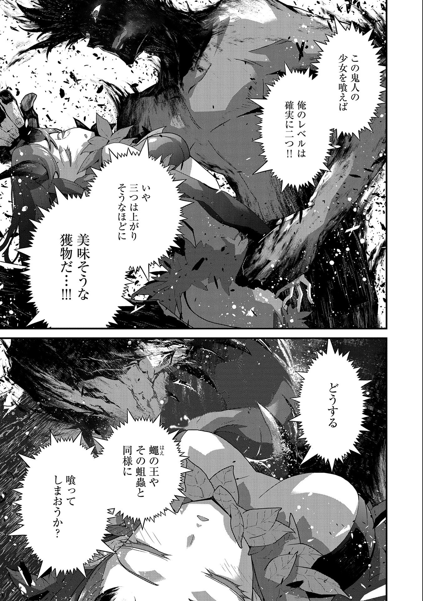 Read THE REVENGE OF THE SOUL EATER (MANGA) - RAW Chapter 4 [High Quality / Full] - Page 7 - nicomanga.net
