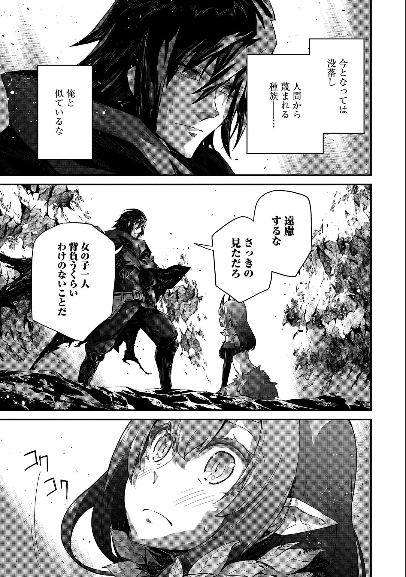 Read THE REVENGE OF THE SOUL EATER (MANGA) - RAW Chapter 4 [High Quality / Full] - Page 21 - nicomanga.net