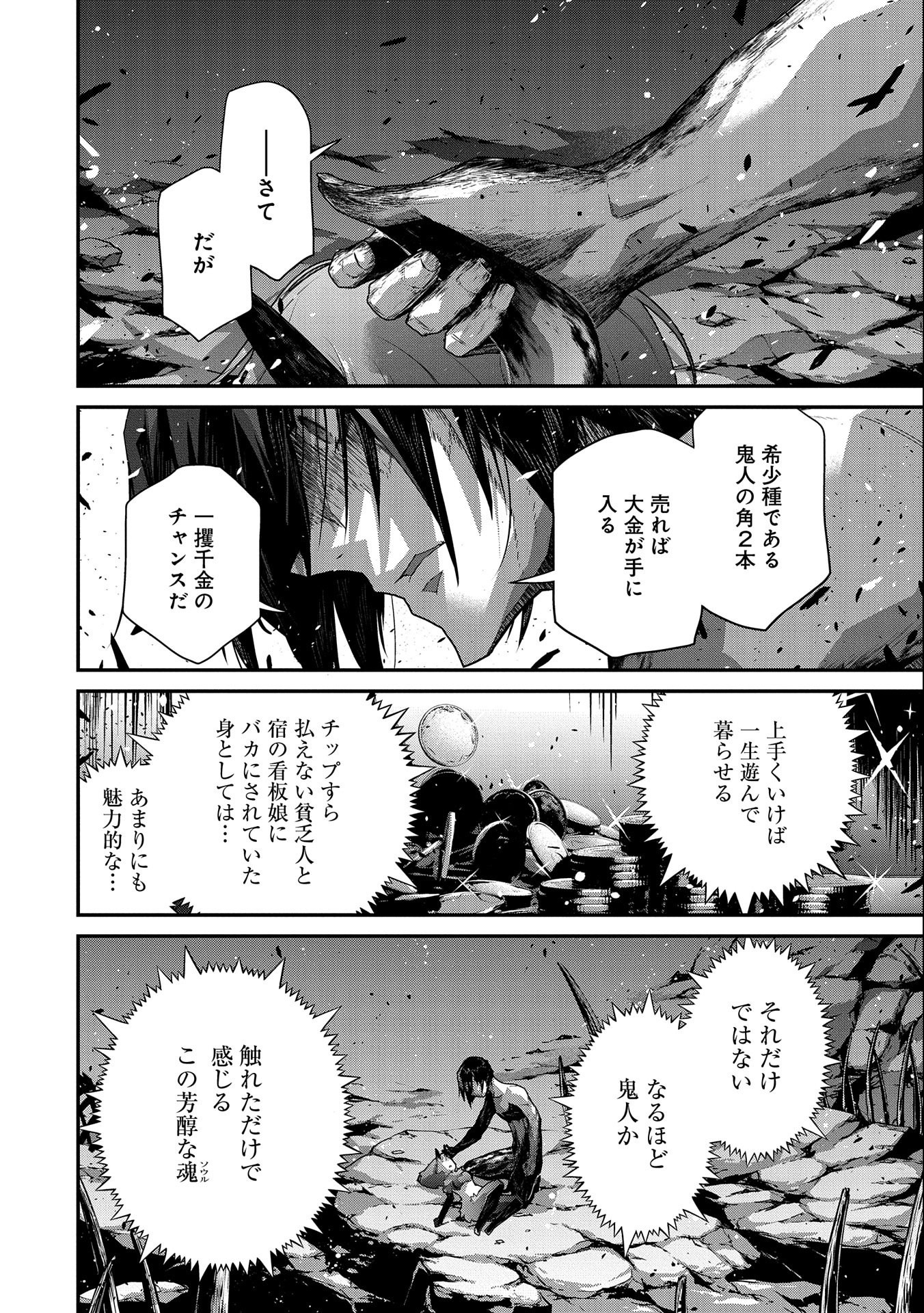 Read THE REVENGE OF THE SOUL EATER (MANGA) - RAW Chapter 4 [High Quality / Full] - Page 6 - nicomanga.net