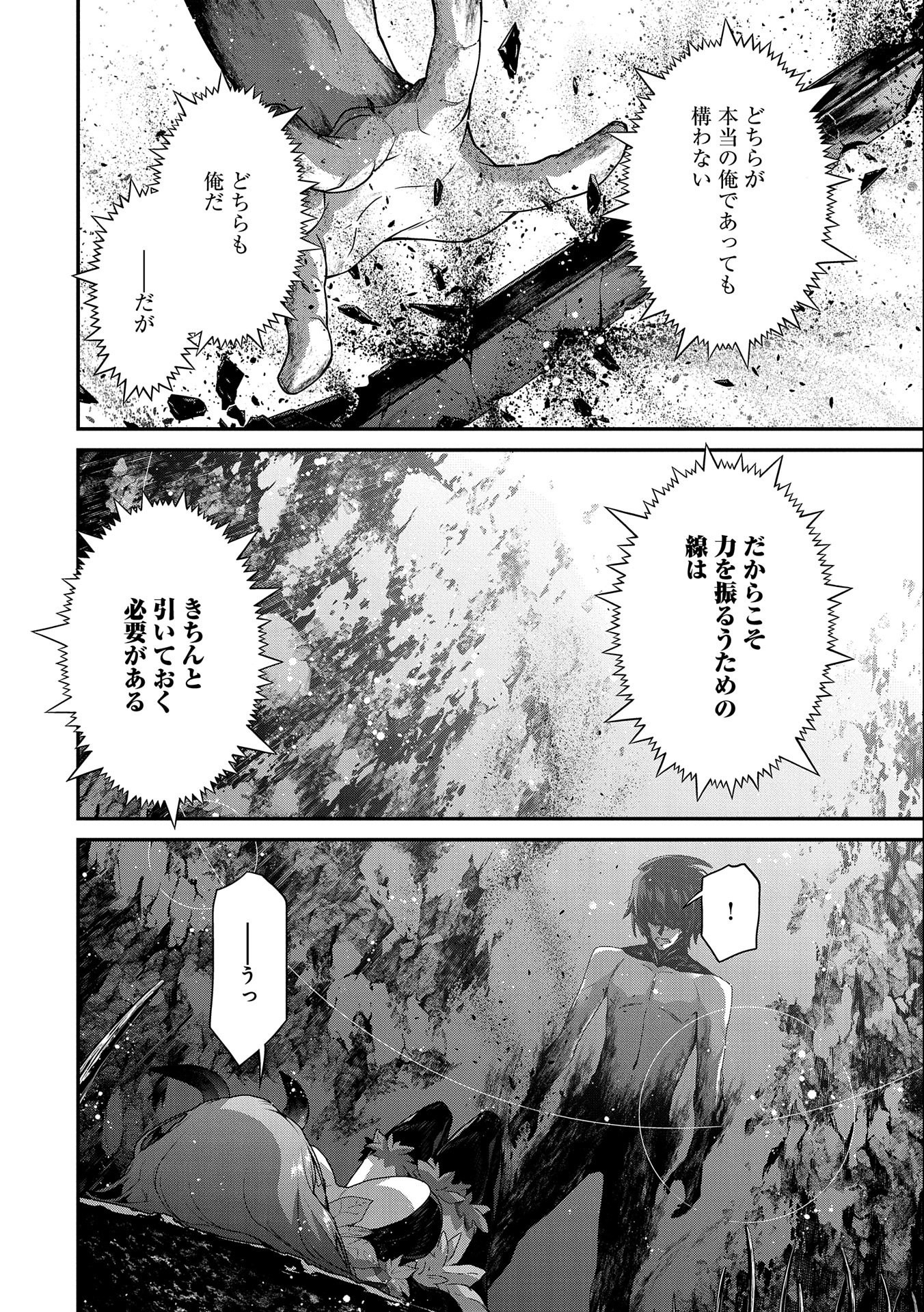Read THE REVENGE OF THE SOUL EATER (MANGA) - RAW Chapter 4 [High Quality / Full] - Page 12 - nicomanga.net
