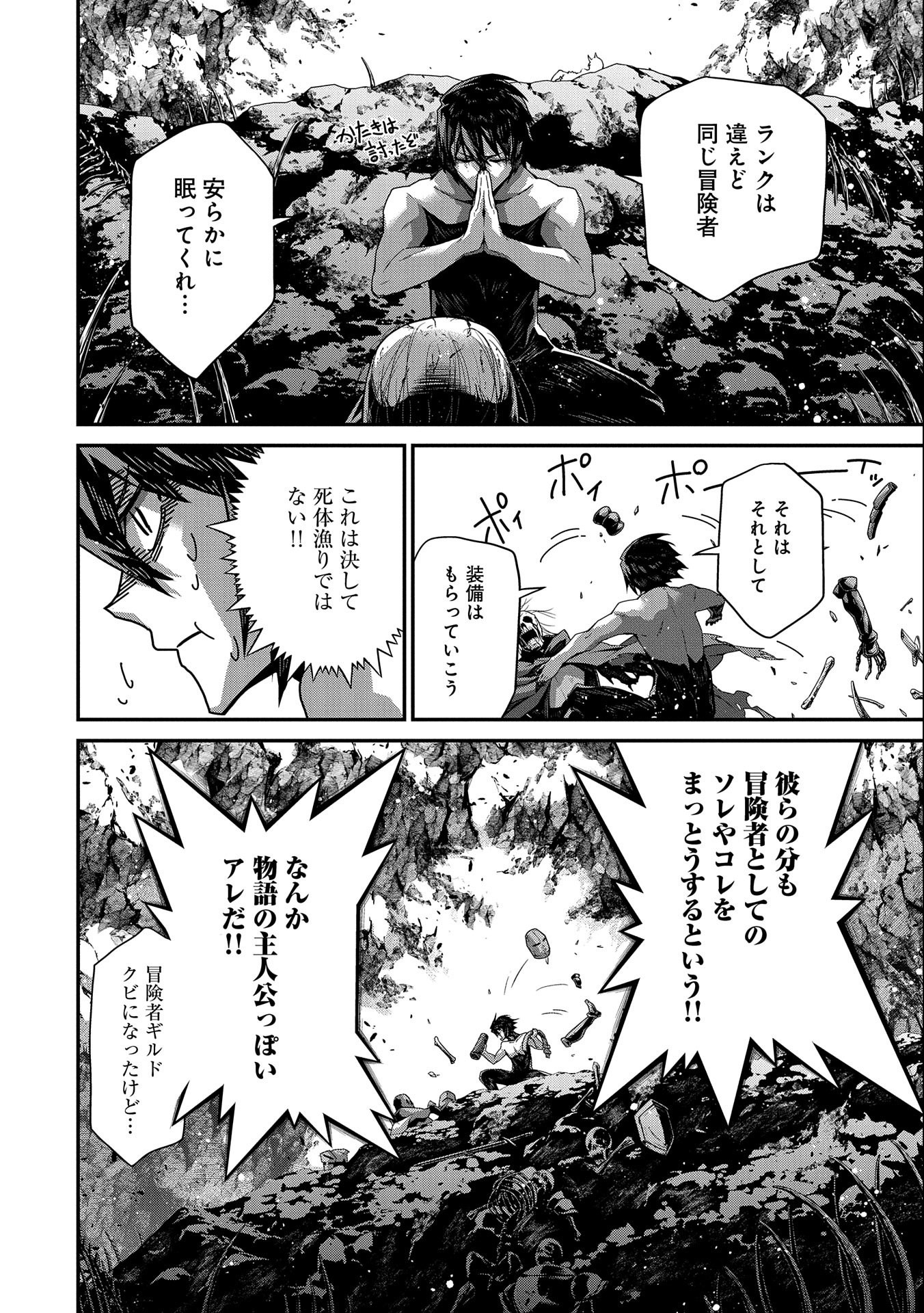 Read THE REVENGE OF THE SOUL EATER (MANGA) - RAW Chapter 4 [High Quality / Full] - Page 14 - nicomanga.net