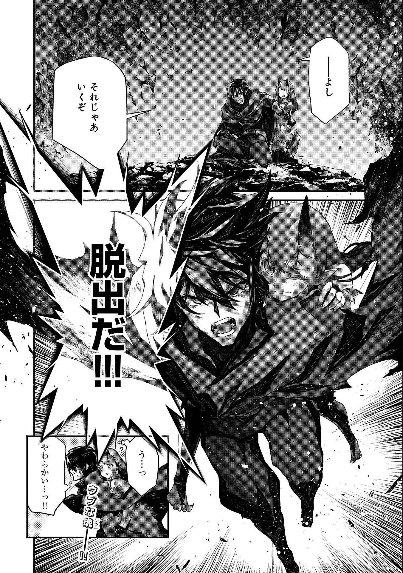Read THE REVENGE OF THE SOUL EATER (MANGA) - RAW Chapter 4 [High Quality / Full] - Page 22 - nicomanga.net