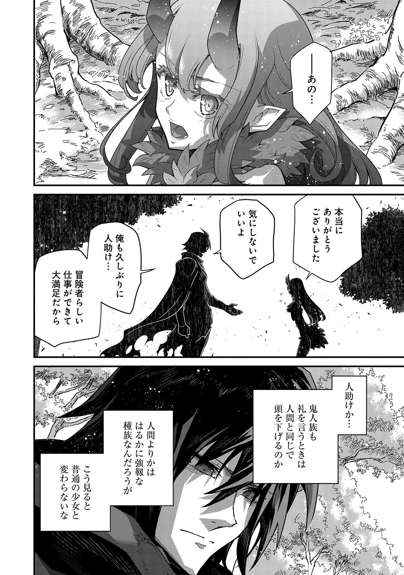 Read THE REVENGE OF THE SOUL EATER (MANGA) - RAW Chapter 5 [High Quality / Full] - Page 14 - nicomanga.net