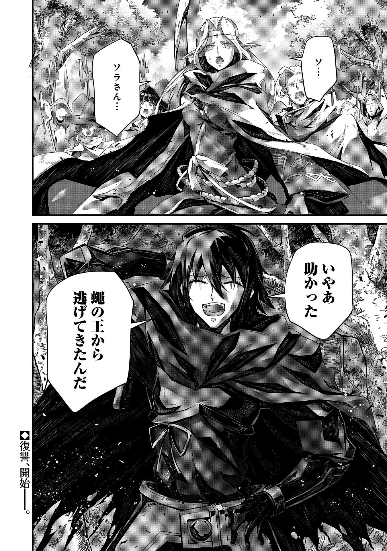 Read THE REVENGE OF THE SOUL EATER (MANGA) - RAW Chapter 5 [High Quality / Full] - Page 32 - nicomanga.net