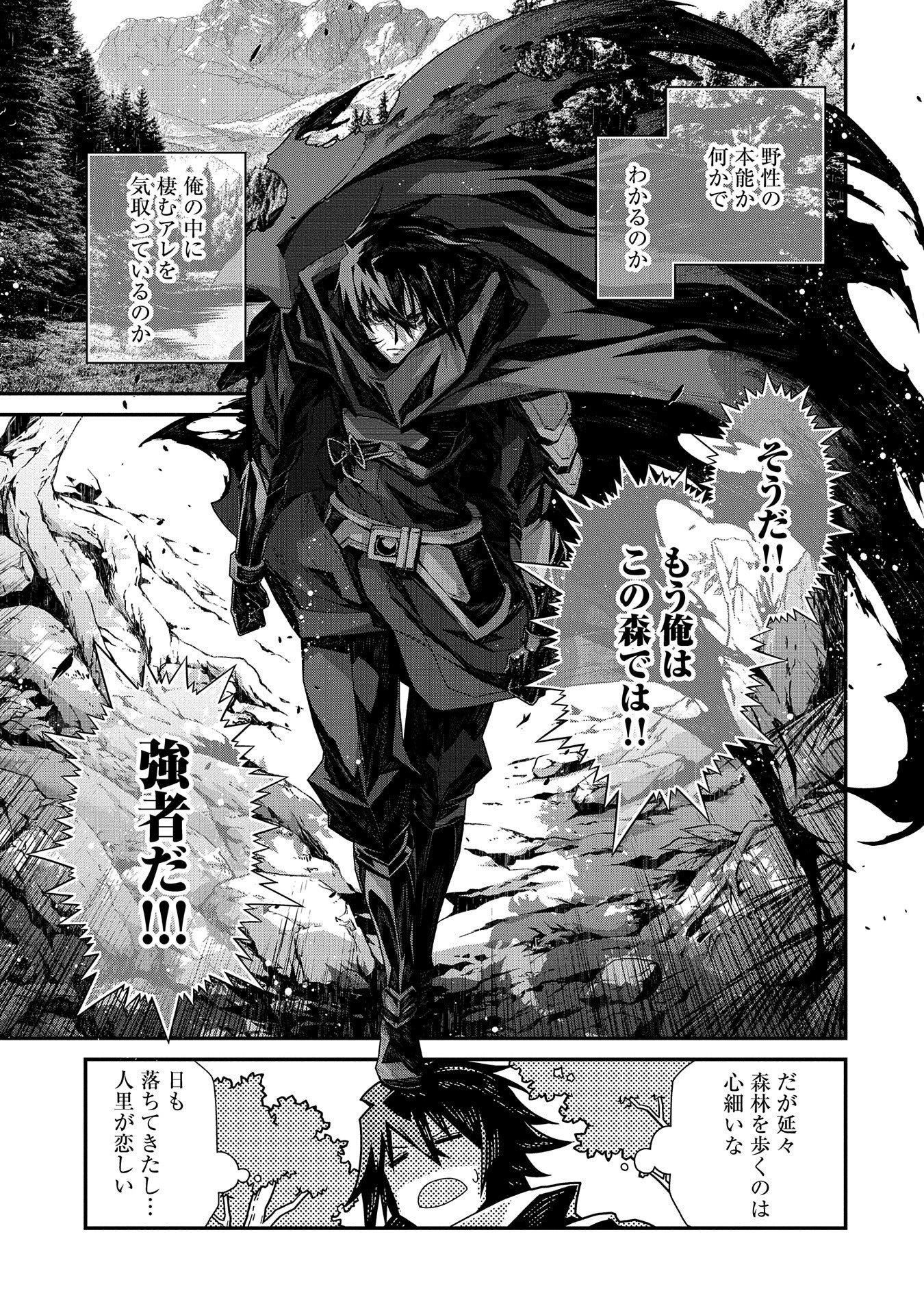 Read THE REVENGE OF THE SOUL EATER (MANGA) - RAW Chapter 5 [High Quality / Full] - Page 19 - nicomanga.net