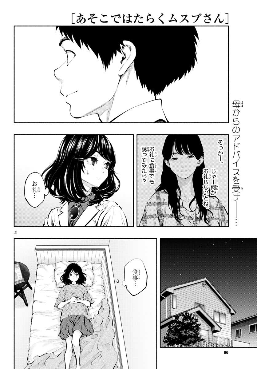 ASOKO DE HATARAKU MUSUBU-CHAN - RAW Chap 39 - Pic 2