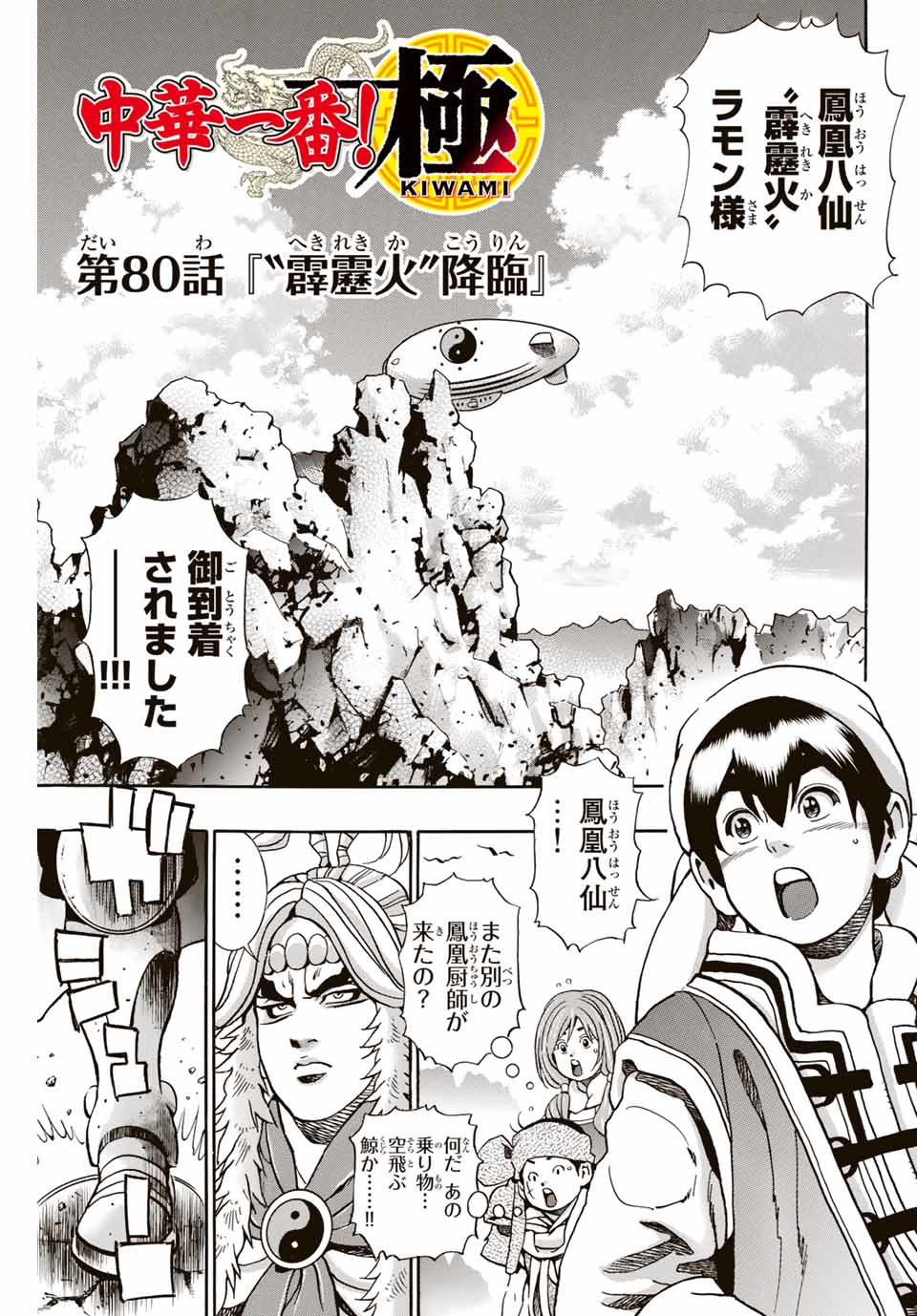 Read CHUUKA ICHIBAN! KIWAMI - RAW Chapter 80 [High Quality / Full] - Page 1 - nicomanga.com
