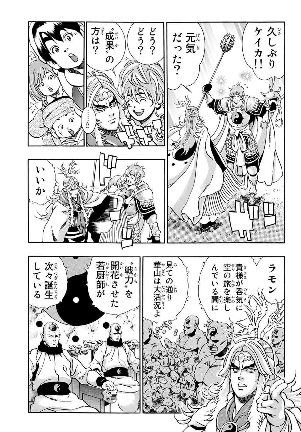 Read CHUUKA ICHIBAN! KIWAMI - RAW Chapter 80 [High Quality / Full] - Page 5 - nicomanga.com