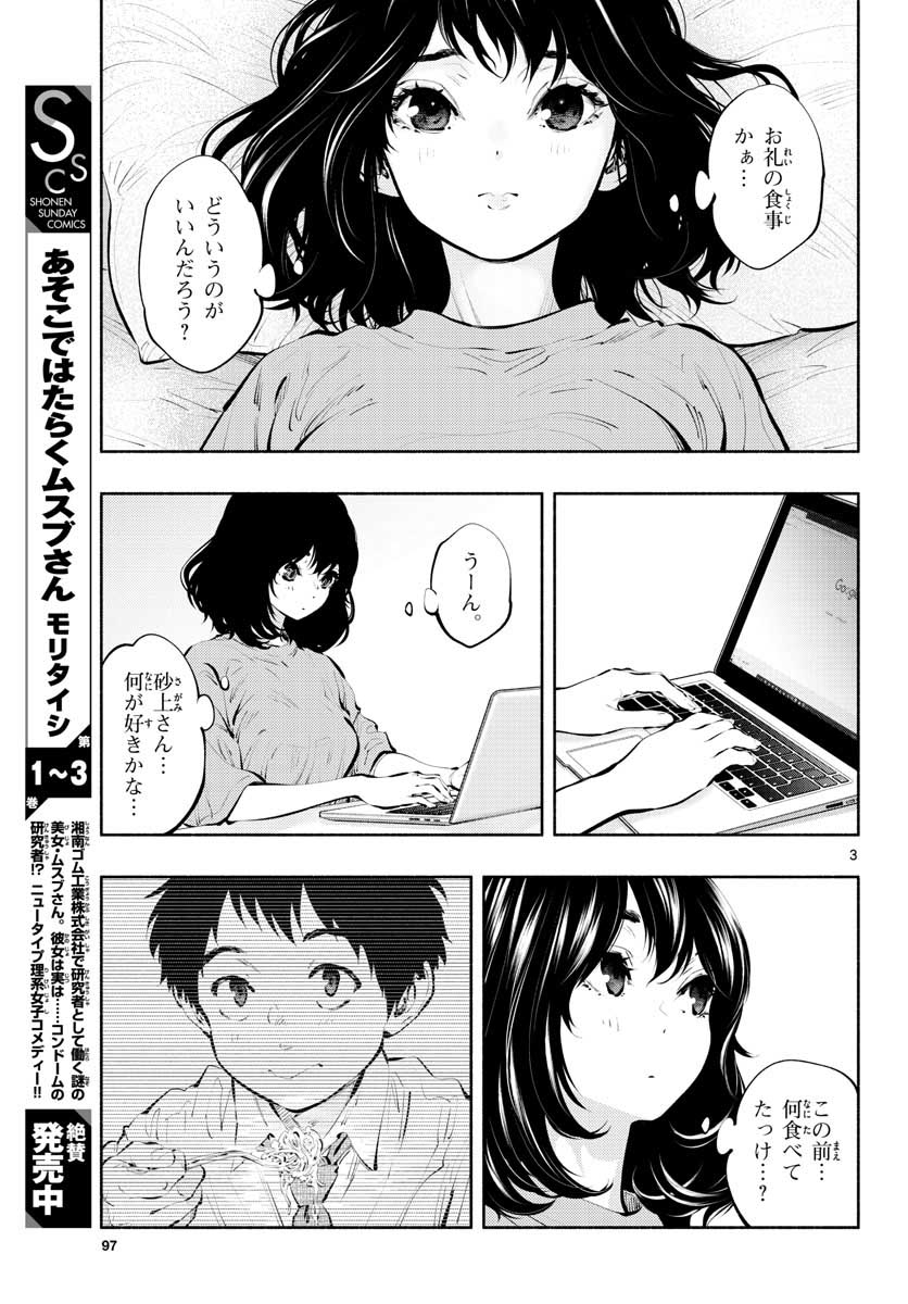 ASOKO DE HATARAKU MUSUBU-CHAN - RAW Chap 39 - Pic 3