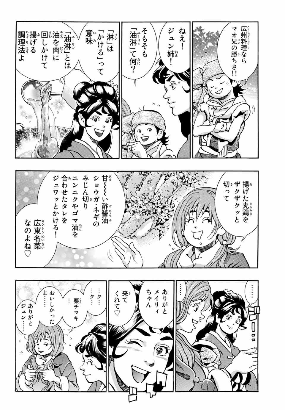 Read CHUUKA ICHIBAN! KIWAMI - RAW Chapter 80 [High Quality / Full] - Page 18 - nicomanga.com