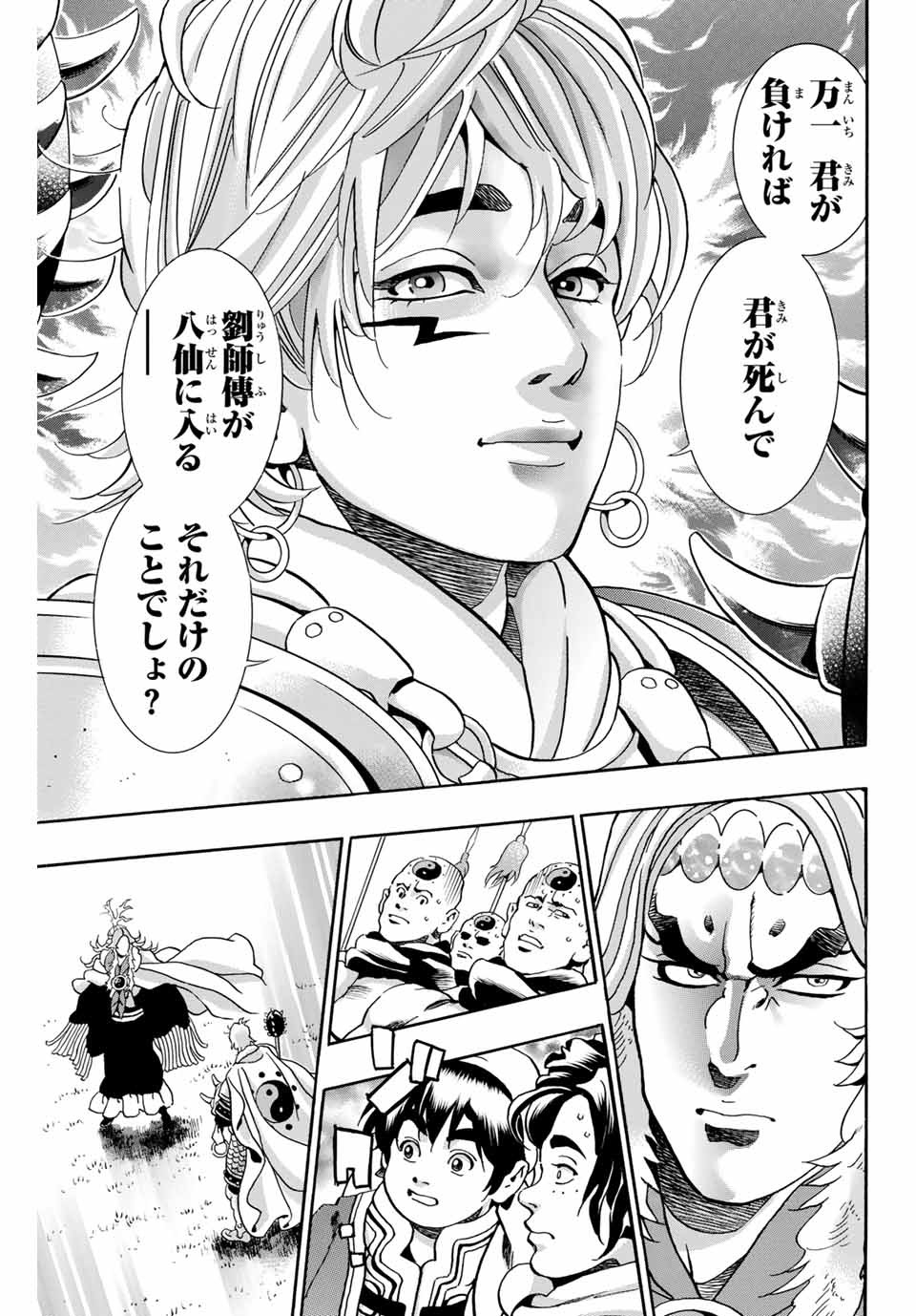 Read CHUUKA ICHIBAN! KIWAMI - RAW Chapter 80 [High Quality / Full] - Page 13 - nicomanga.com