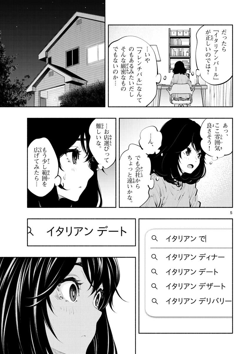 ASOKO DE HATARAKU MUSUBU-CHAN - RAW Chap 39 - Pic 5