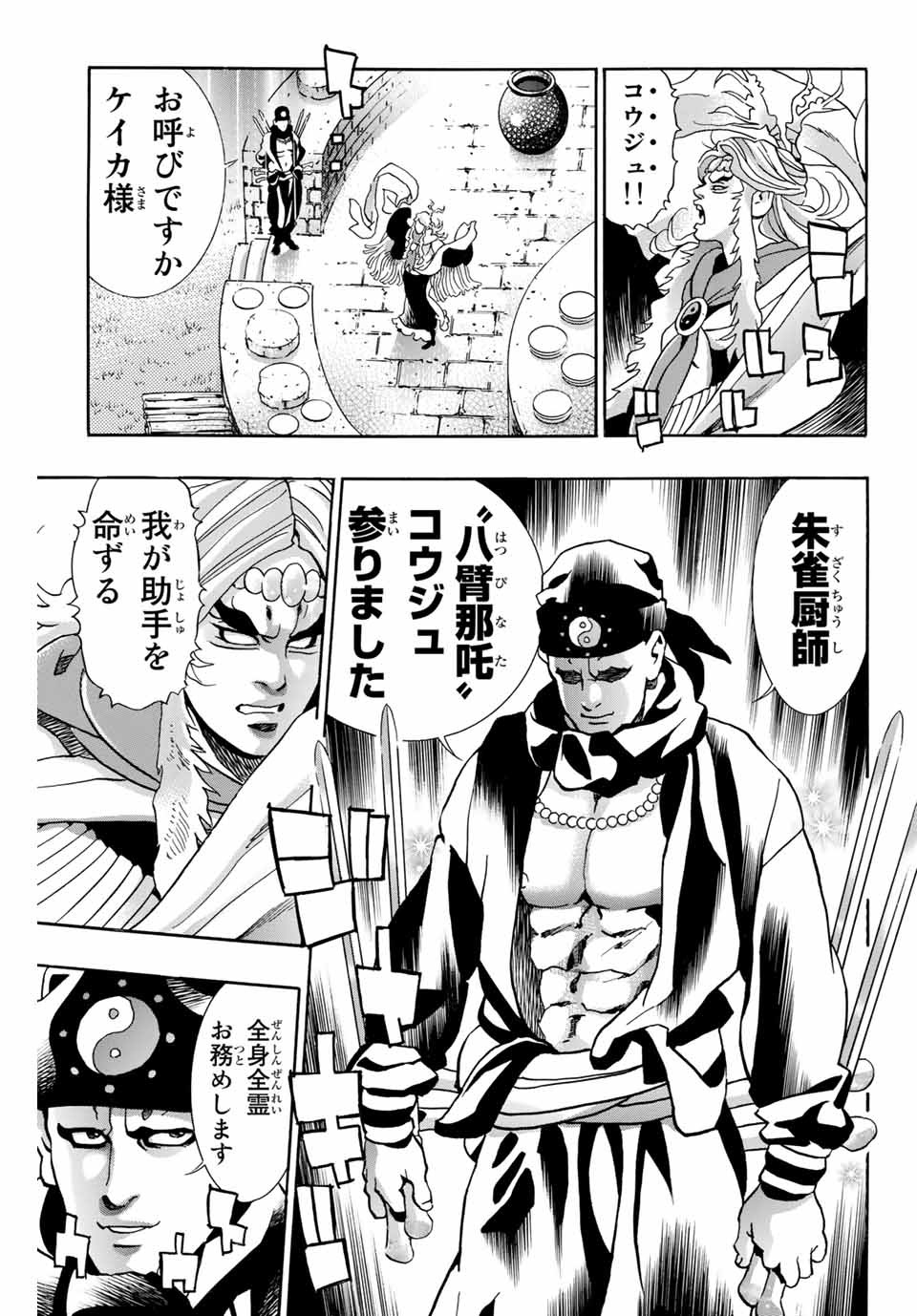 Read CHUUKA ICHIBAN! KIWAMI - RAW Chapter 80 [High Quality / Full] - Page 19 - nicomanga.com