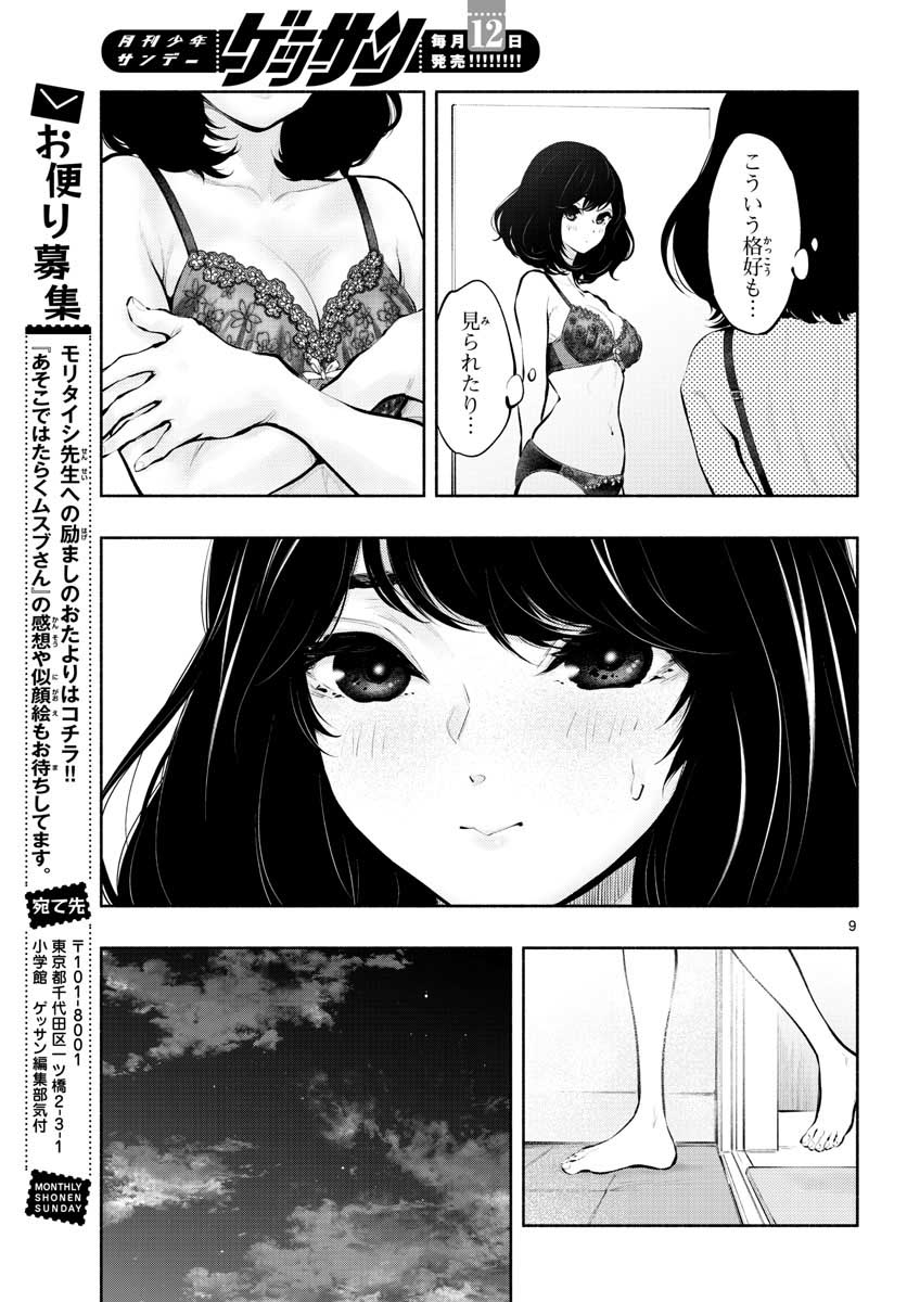 ASOKO DE HATARAKU MUSUBU-CHAN - RAW Chap 39 - Pic 9