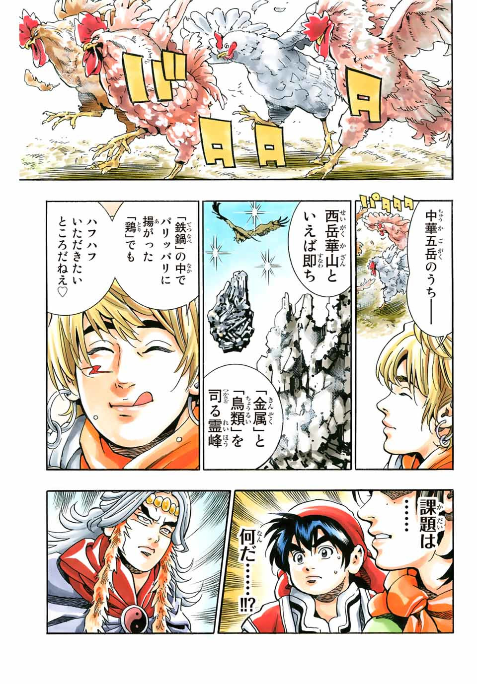 Read CHUUKA ICHIBAN! KIWAMI - RAW Chapter 80 [High Quality / Full] - Page 15 - nicomanga.com