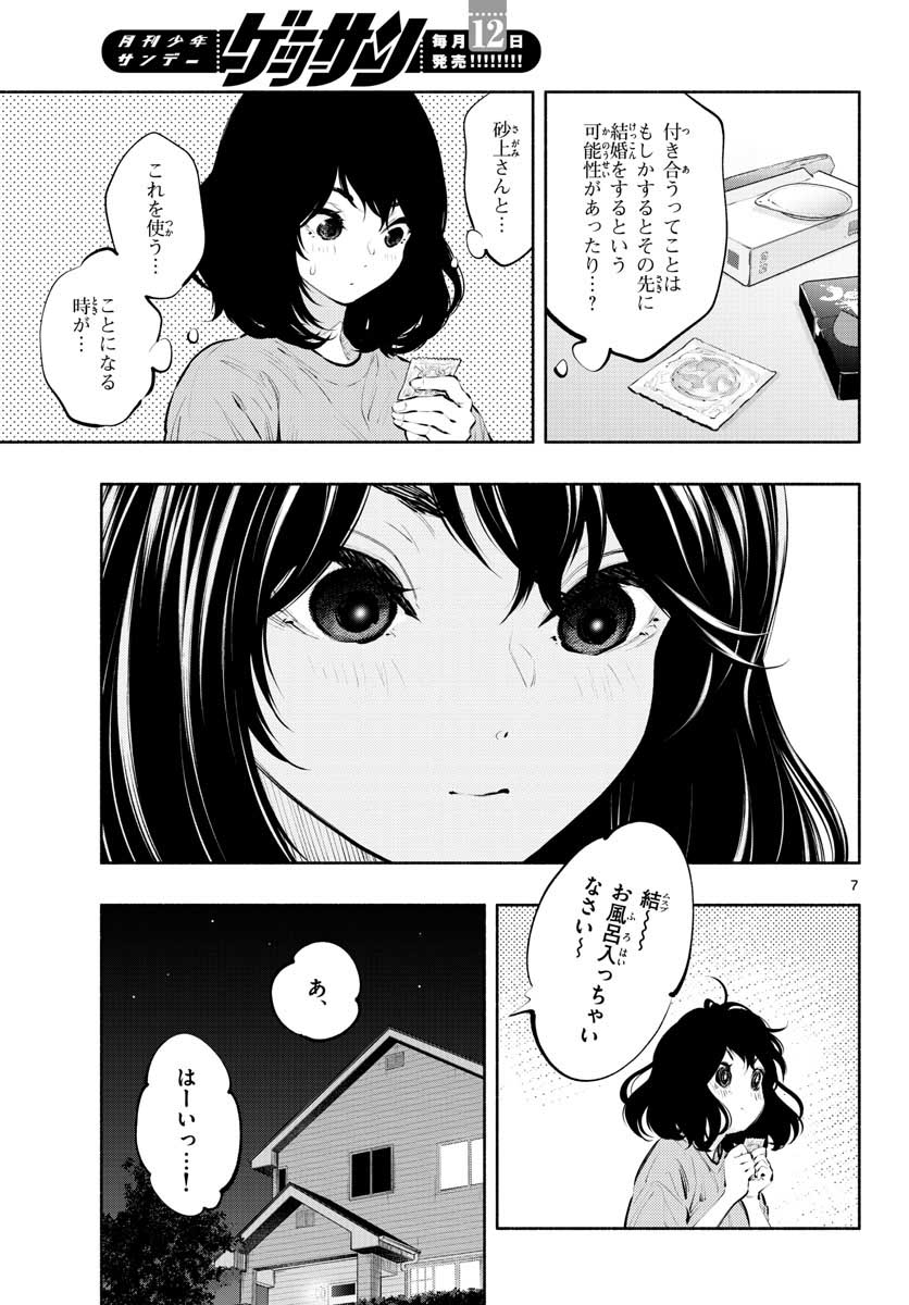 ASOKO DE HATARAKU MUSUBU-CHAN - RAW Chap 39 - Pic 7