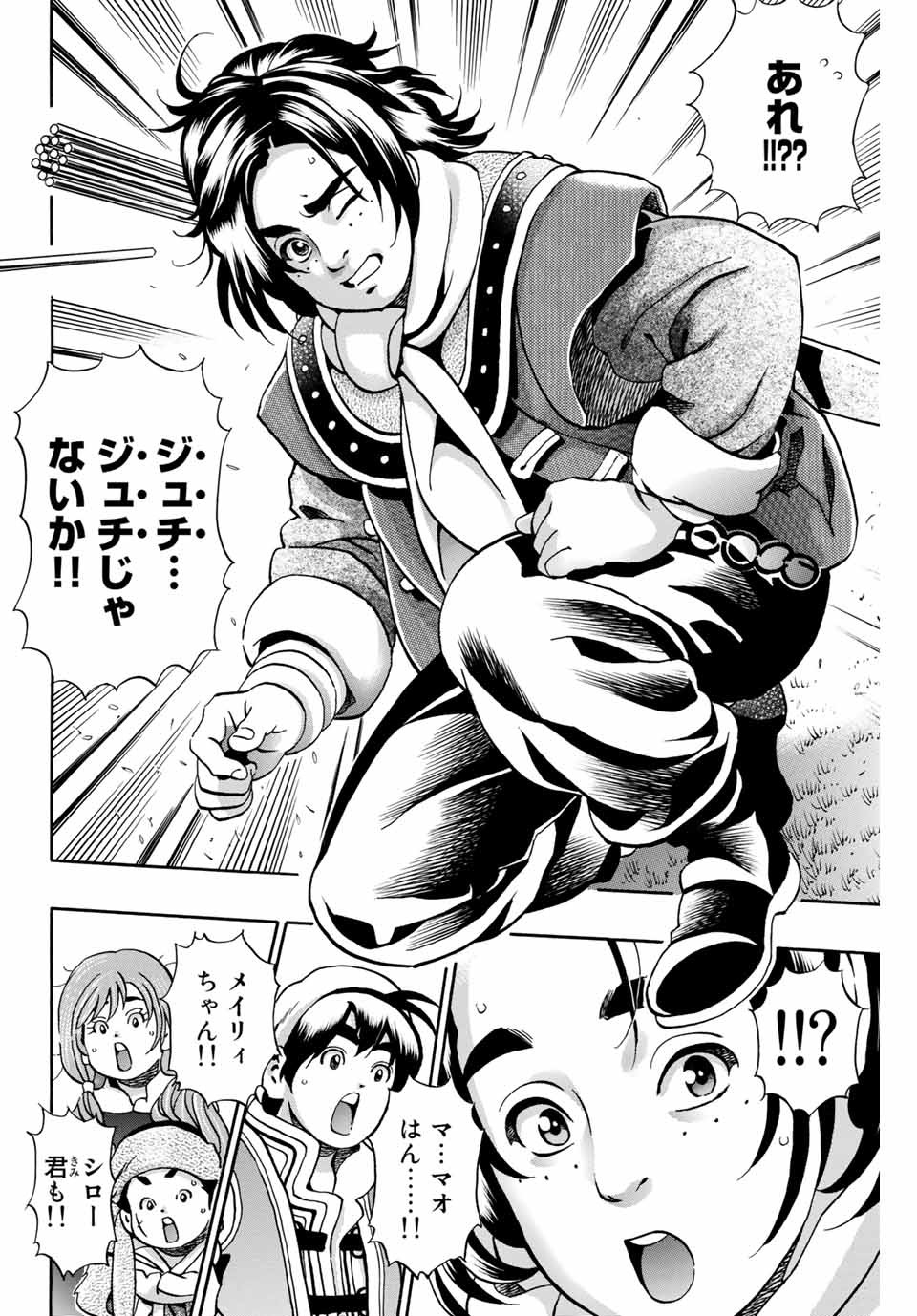 Read CHUUKA ICHIBAN! KIWAMI - RAW Chapter 80 [High Quality / Full] - Page 8 - nicomanga.com