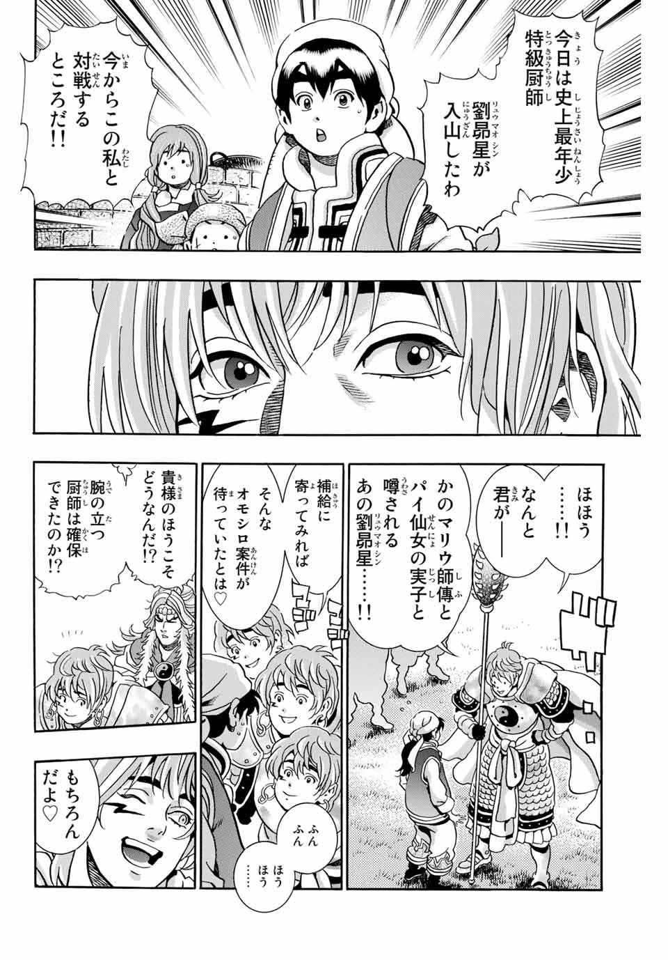 Read CHUUKA ICHIBAN! KIWAMI - RAW Chapter 80 [High Quality / Full] - Page 6 - nicomanga.com