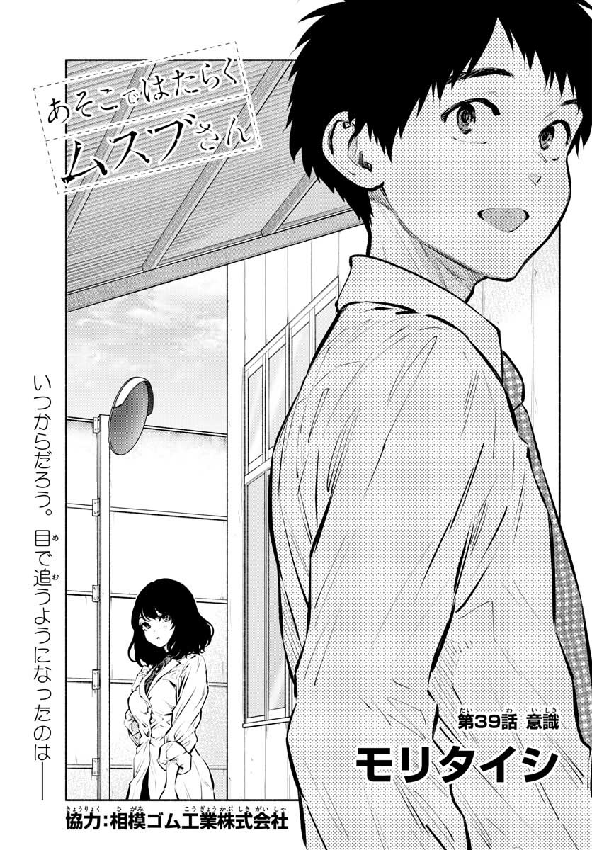 ASOKO DE HATARAKU MUSUBU-CHAN - RAW Chap 39 - Pic 1