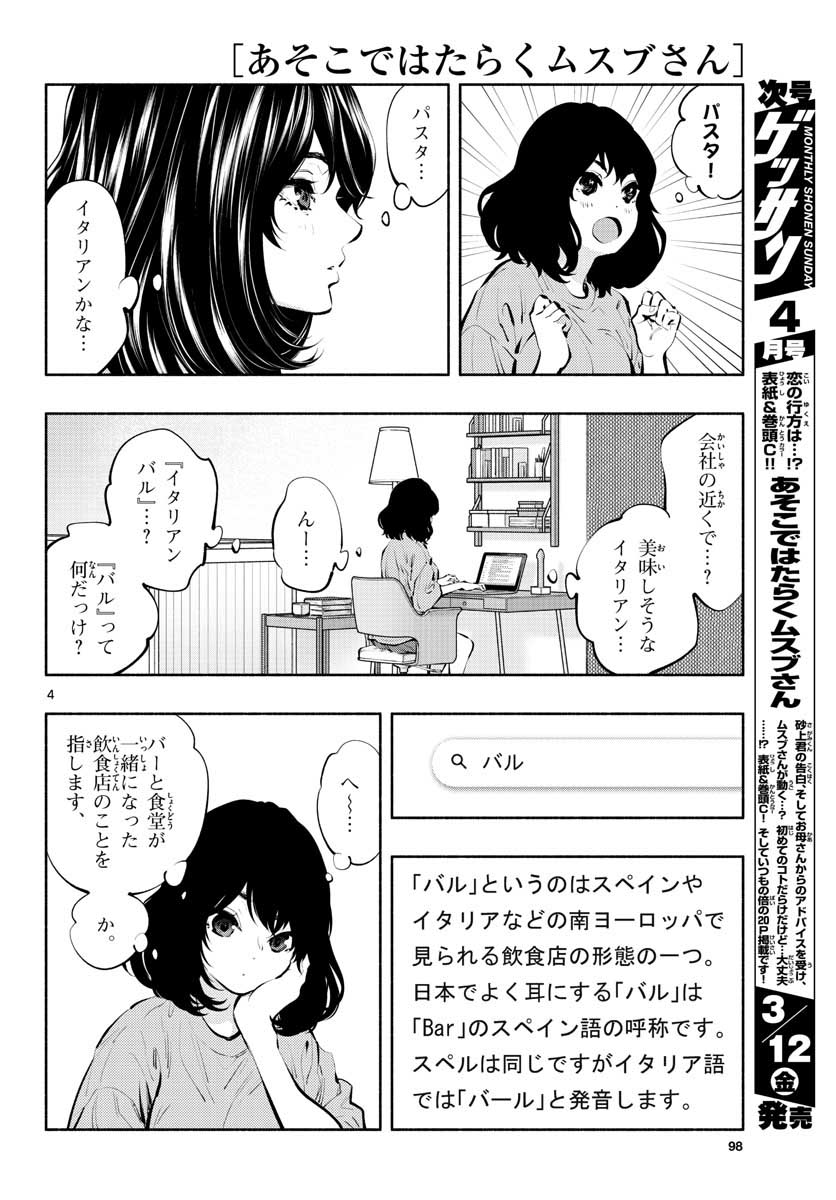 ASOKO DE HATARAKU MUSUBU-CHAN - RAW Chap 39 - Pic 4