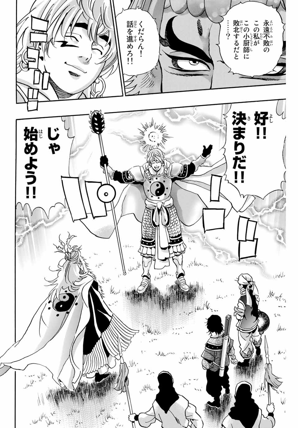 Read CHUUKA ICHIBAN! KIWAMI - RAW Chapter 80 [High Quality / Full] - Page 14 - nicomanga.com