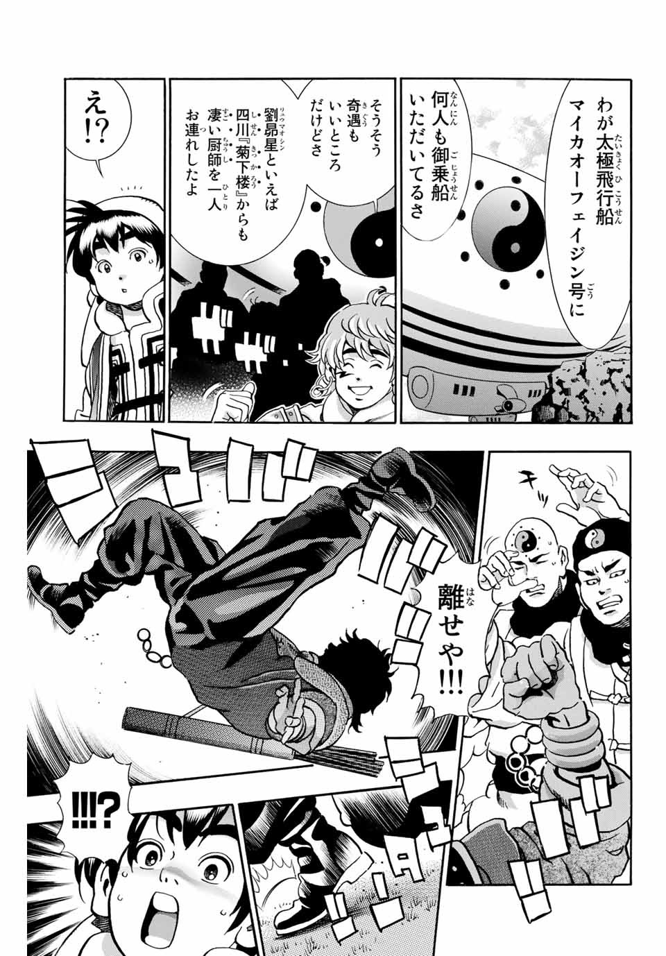 Read CHUUKA ICHIBAN! KIWAMI - RAW Chapter 80 [High Quality / Full] - Page 7 - nicomanga.com