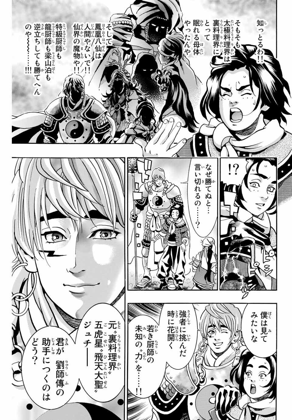 Read CHUUKA ICHIBAN! KIWAMI - RAW Chapter 80 [High Quality / Full] - Page 11 - nicomanga.com