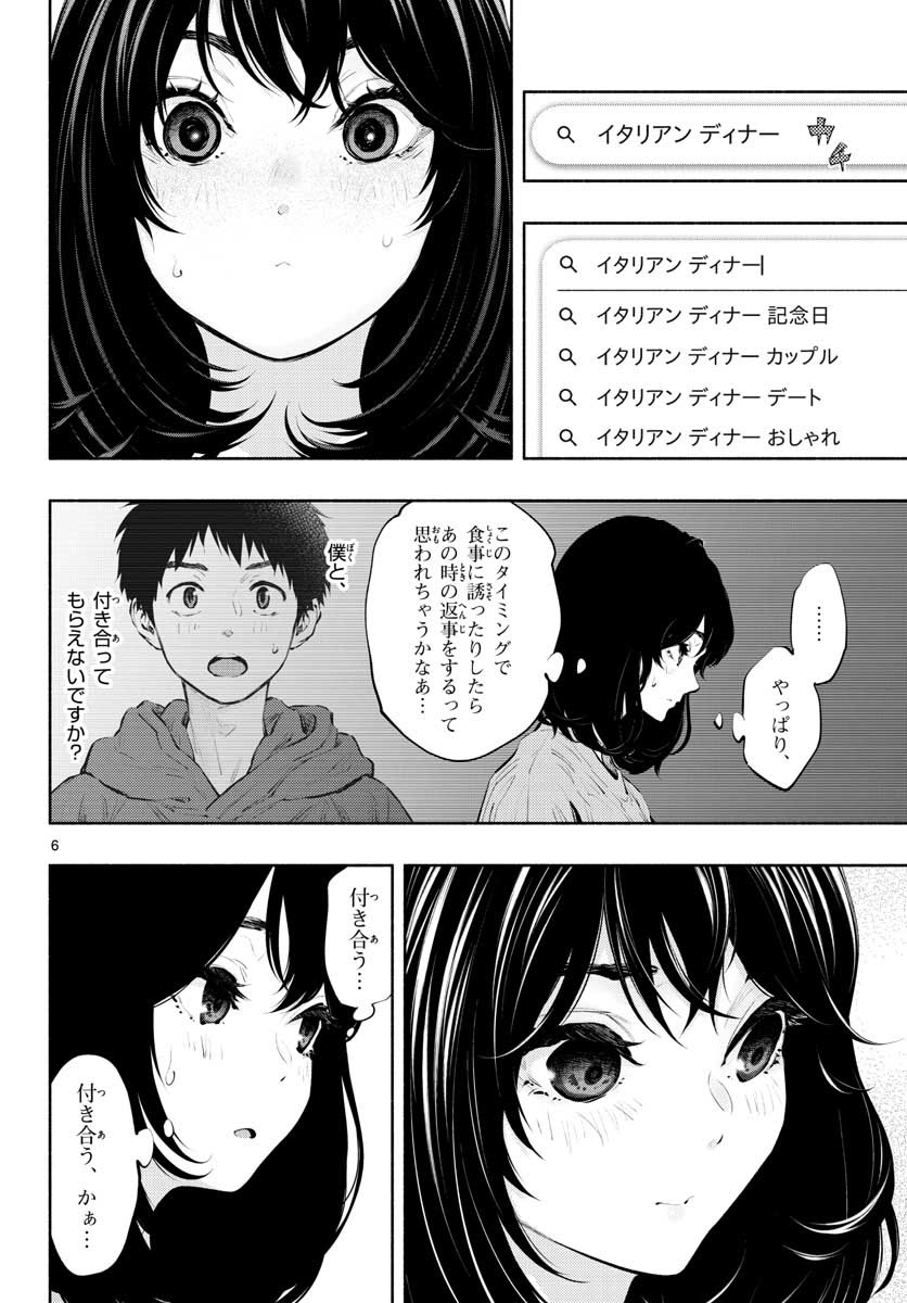 ASOKO DE HATARAKU MUSUBU-CHAN - RAW Chap 39 - Pic 6